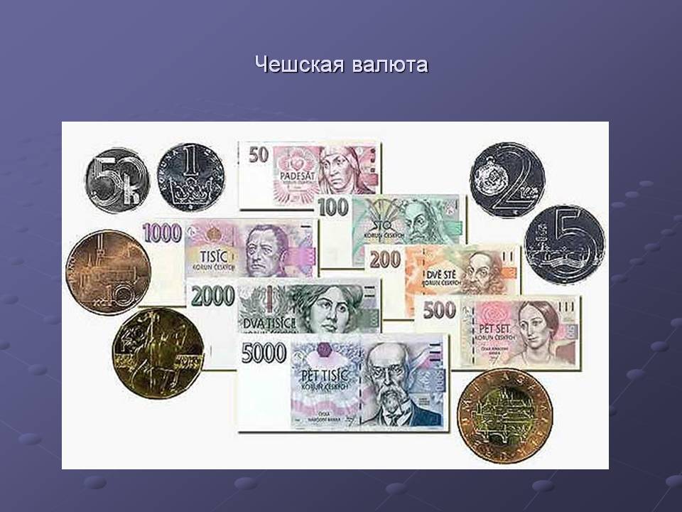 Чешская валюта