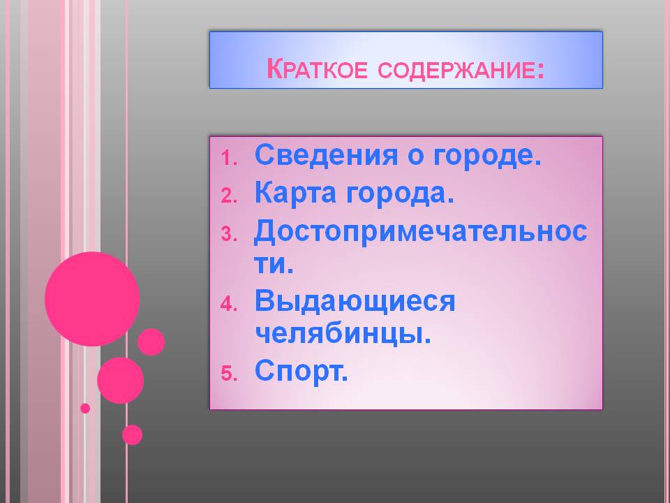 Сведения о городе