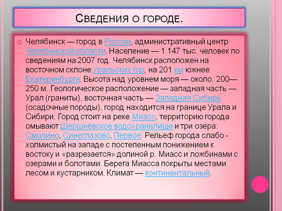 Сведения о городе