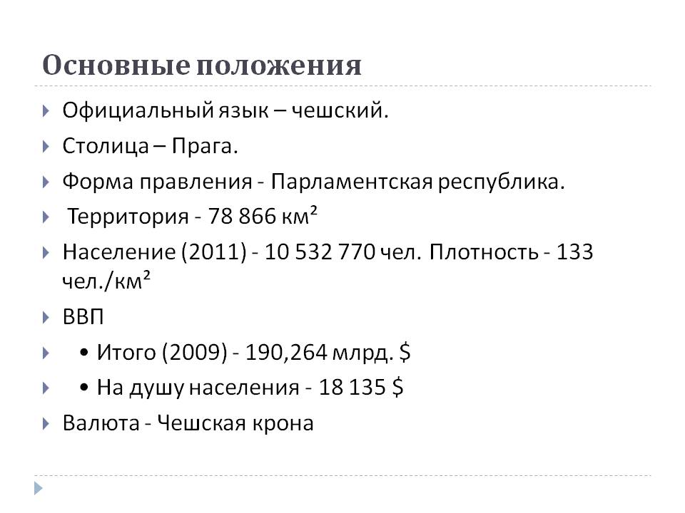 Основные положения