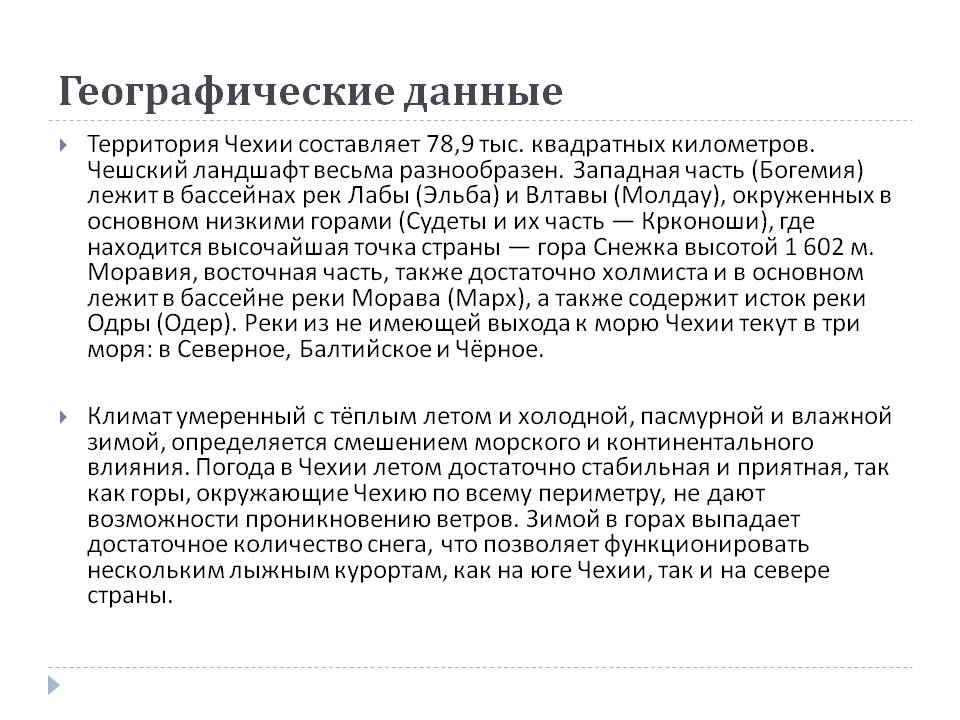 Географические данные