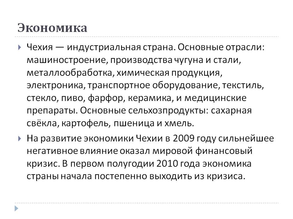 Экономика