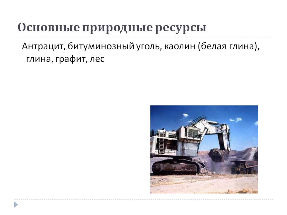 Основные природные ресурсы