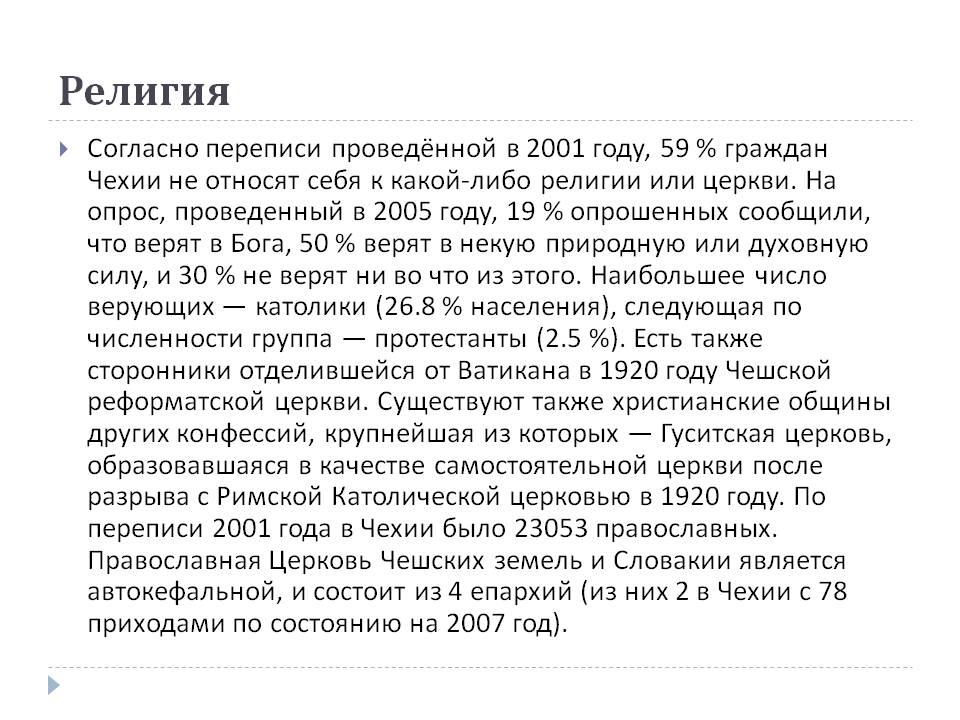 Религия