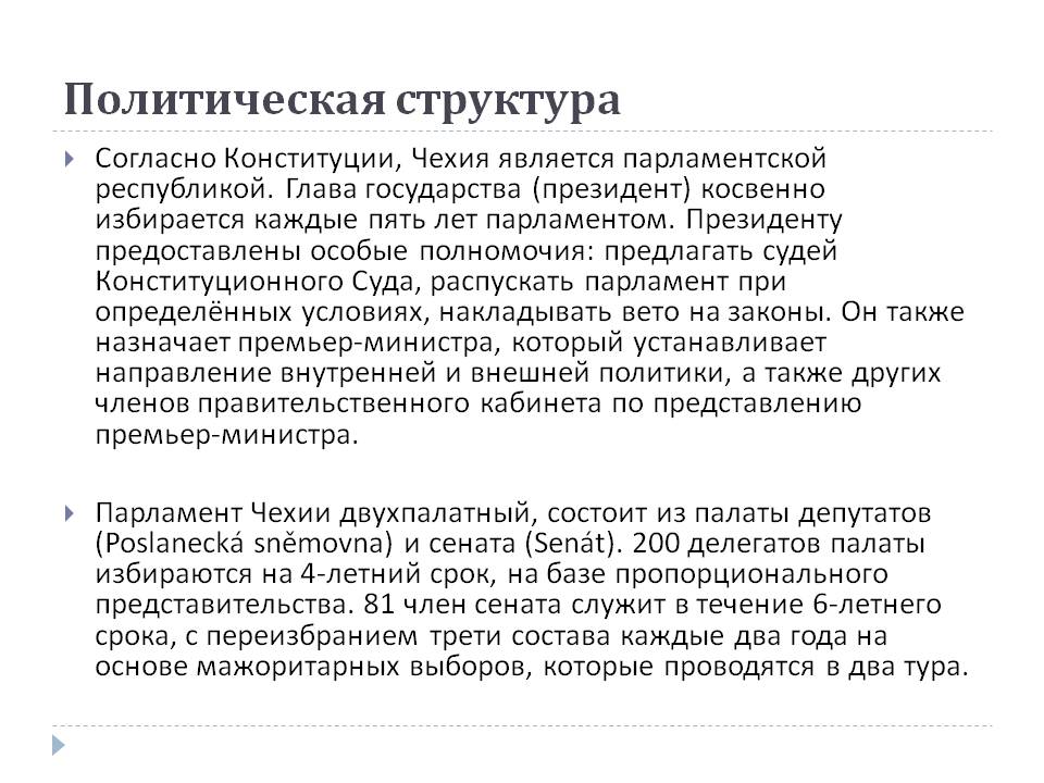 Политическая структура