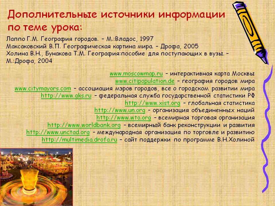 Дополнительные источники информации