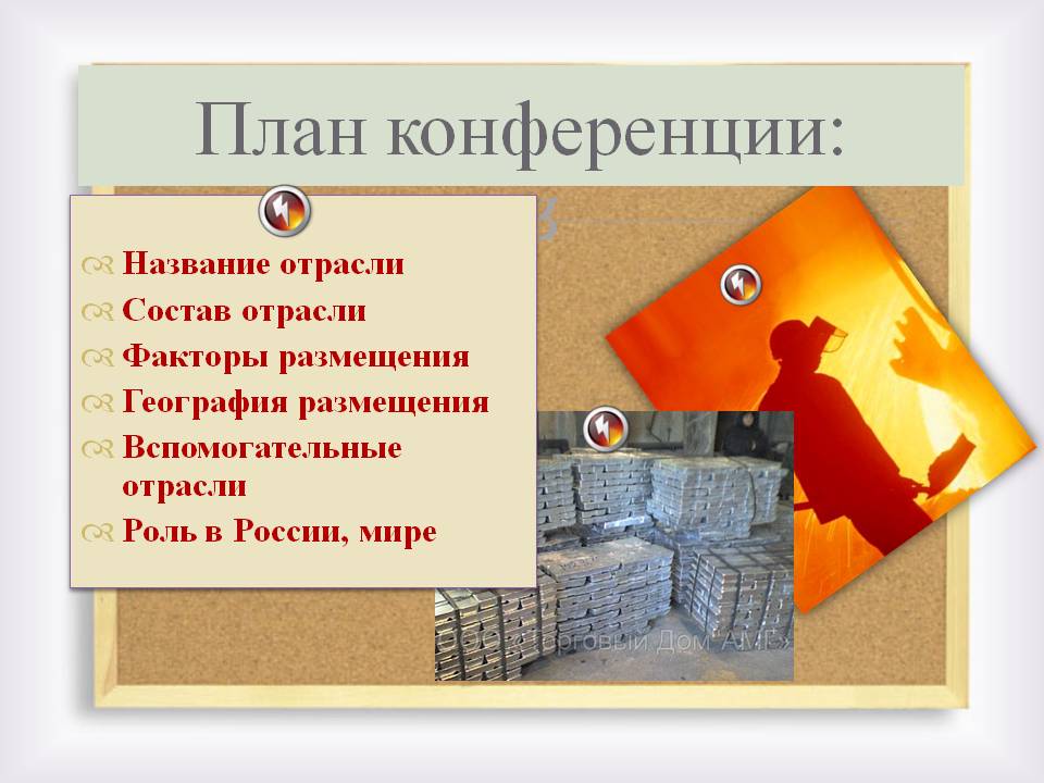 План конференции