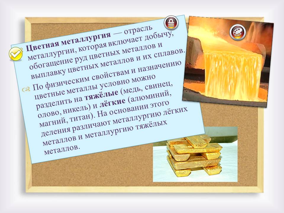 Цветная металлургия