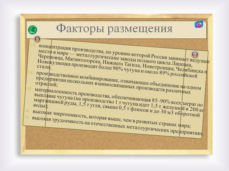 Факторы размещения
