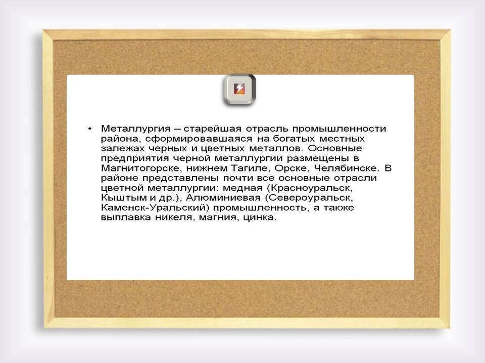 Чёрная и цветная металлургия мира