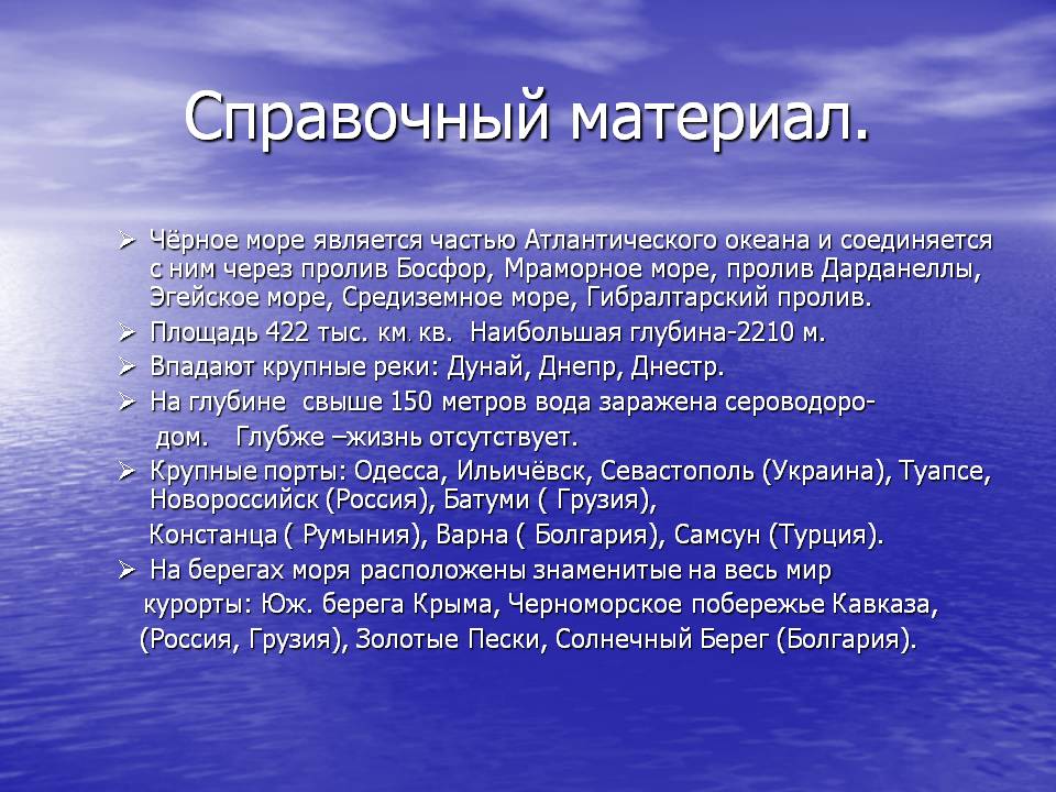 Справочный материал