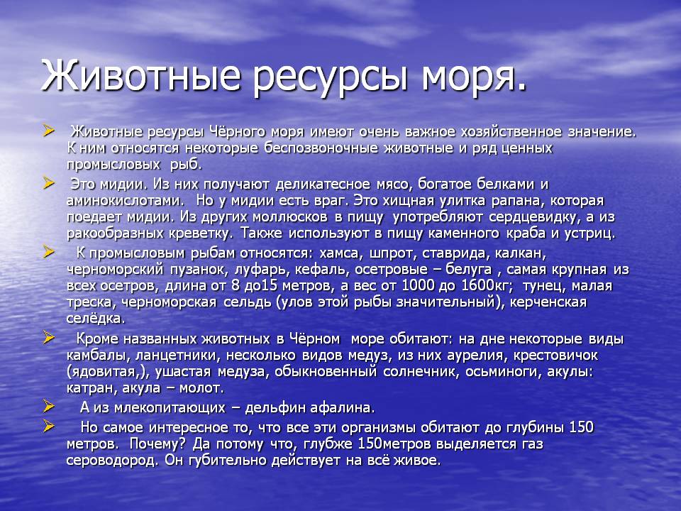 Животные ресурсы моря