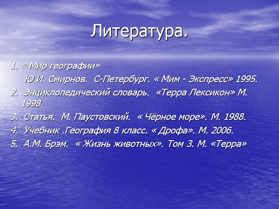 Литература