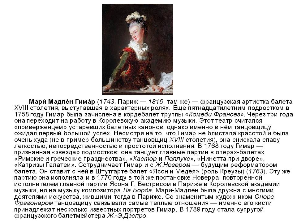 Мари Мадлен Гимар