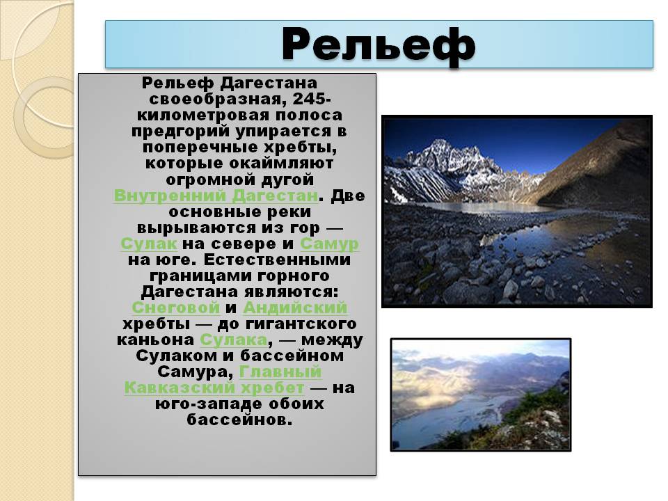 Рельеф
