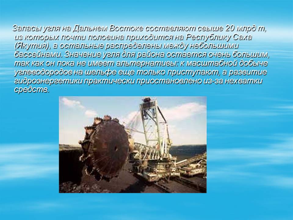 Запасы угля на Дальнем Востоке