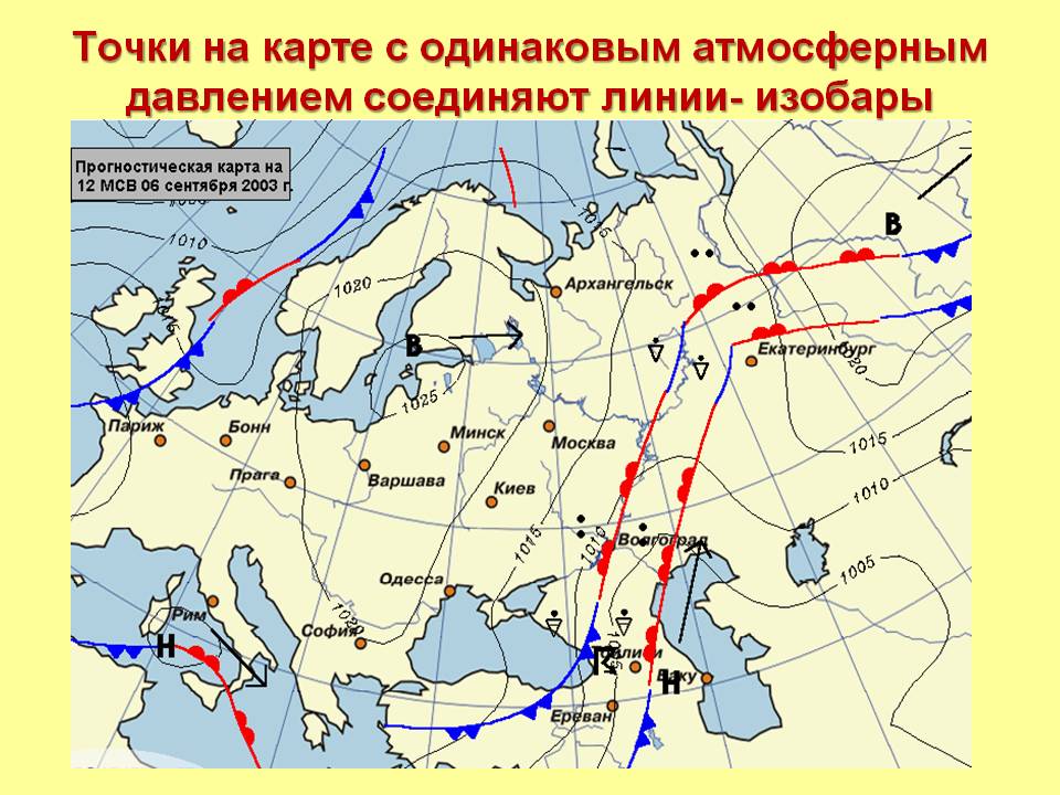 Точки на карте с одинаковым атмосферным давлением