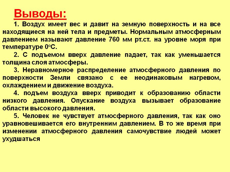 Воздух имеет вес