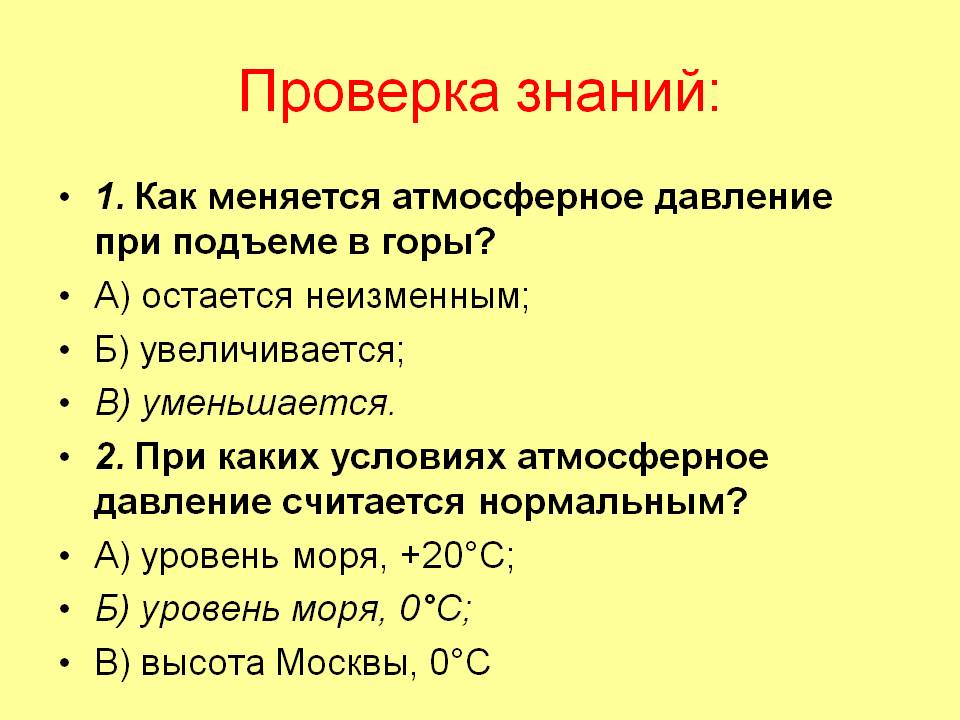 Проверка знаний