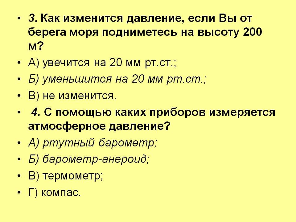 Как изменится давление