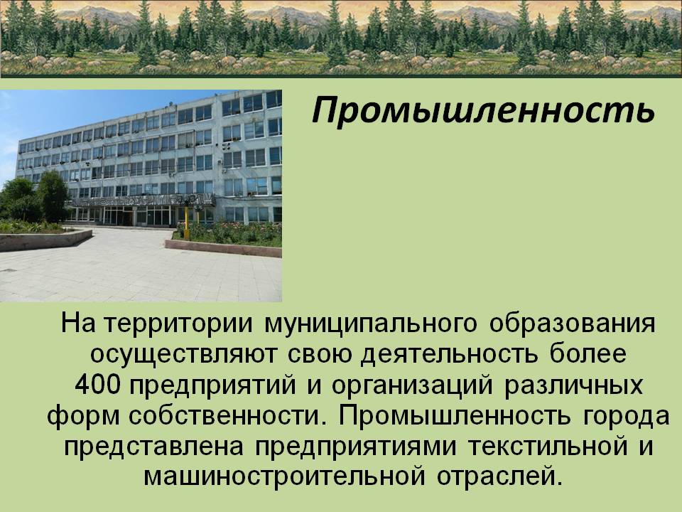 Промышленность