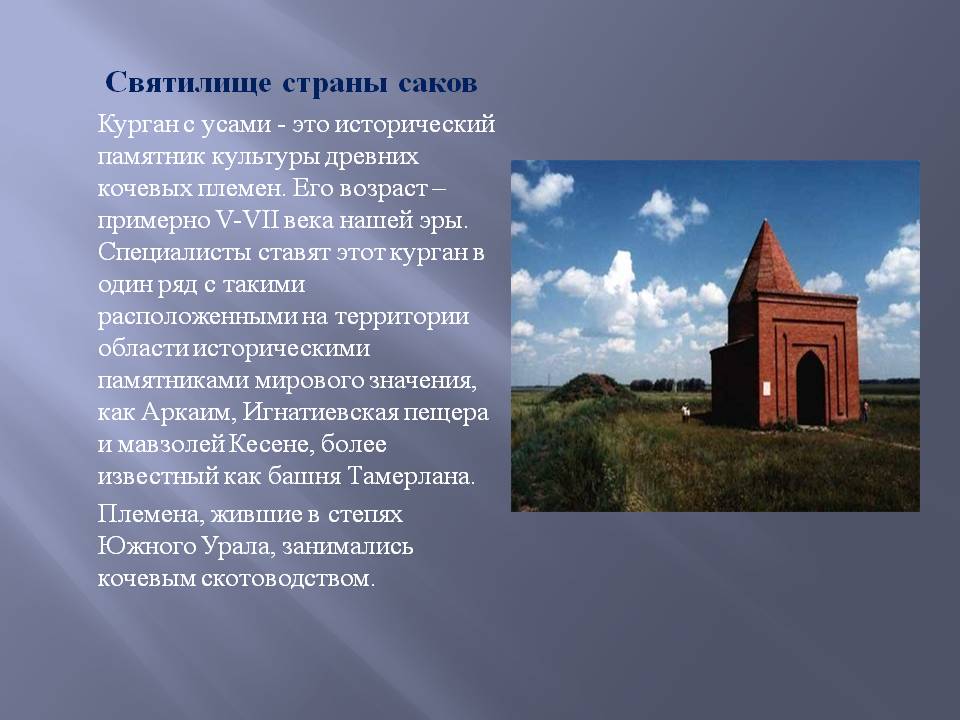 Святилище страны саков