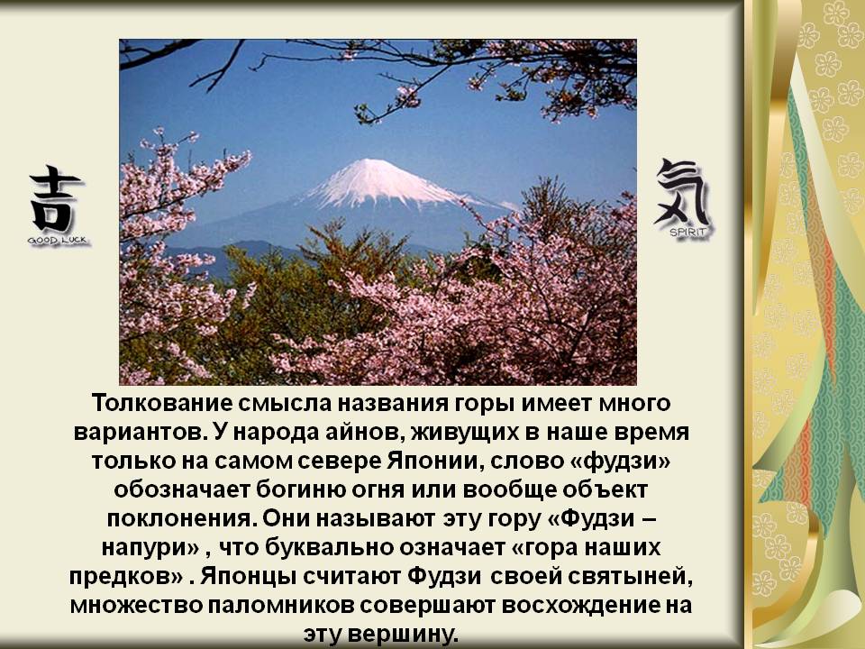 Толкование смысла названия горы имеет много вариантов
