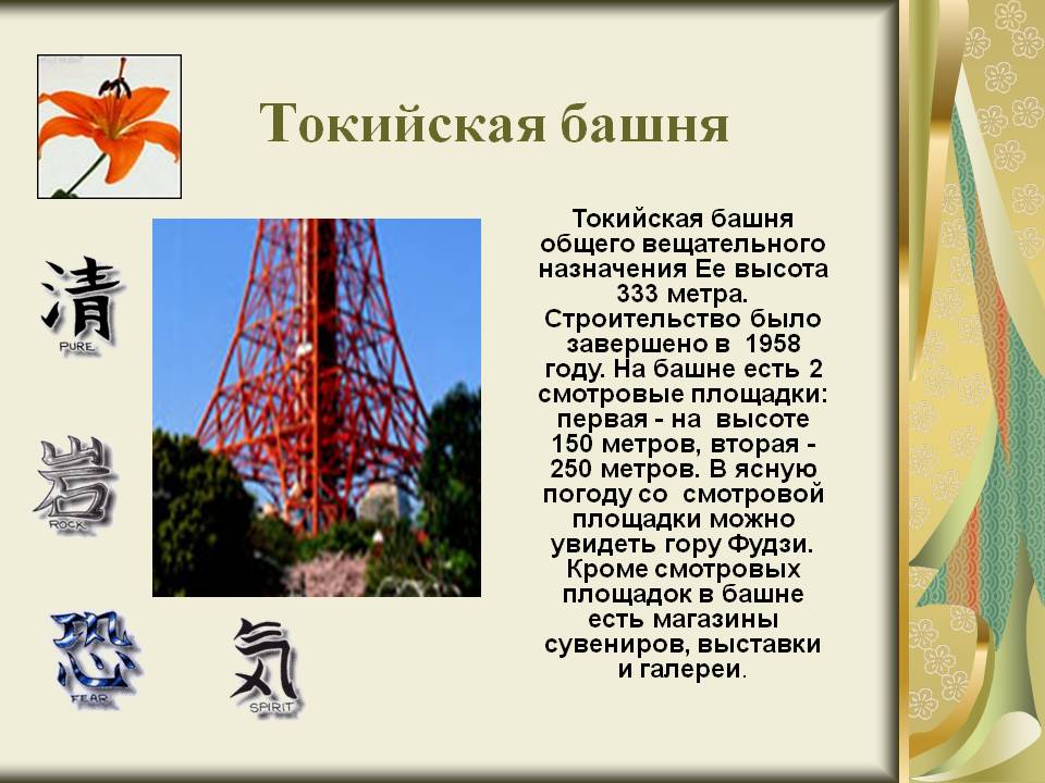 Токийская башня