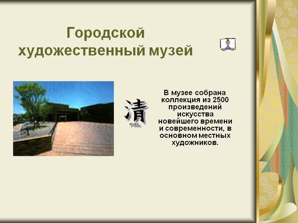 Городской художественный музей