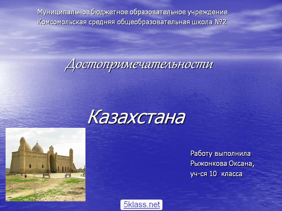 Казахстана