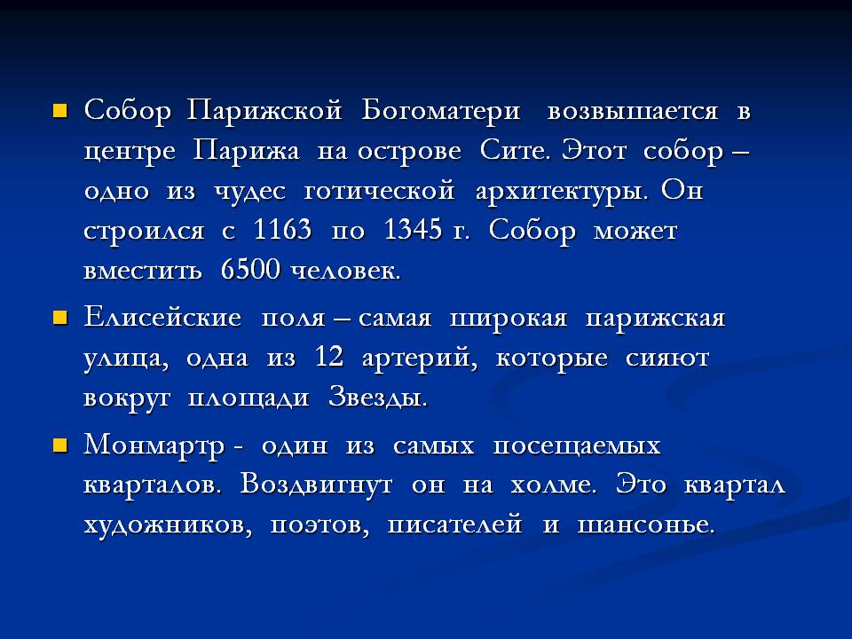Собор Парижской Богоматери возвышается в центре Парижа на острове Сите