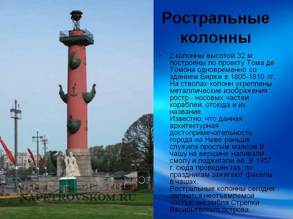 Ростральные колонны