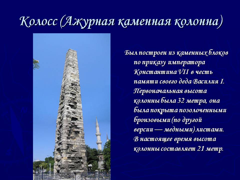 Колосс