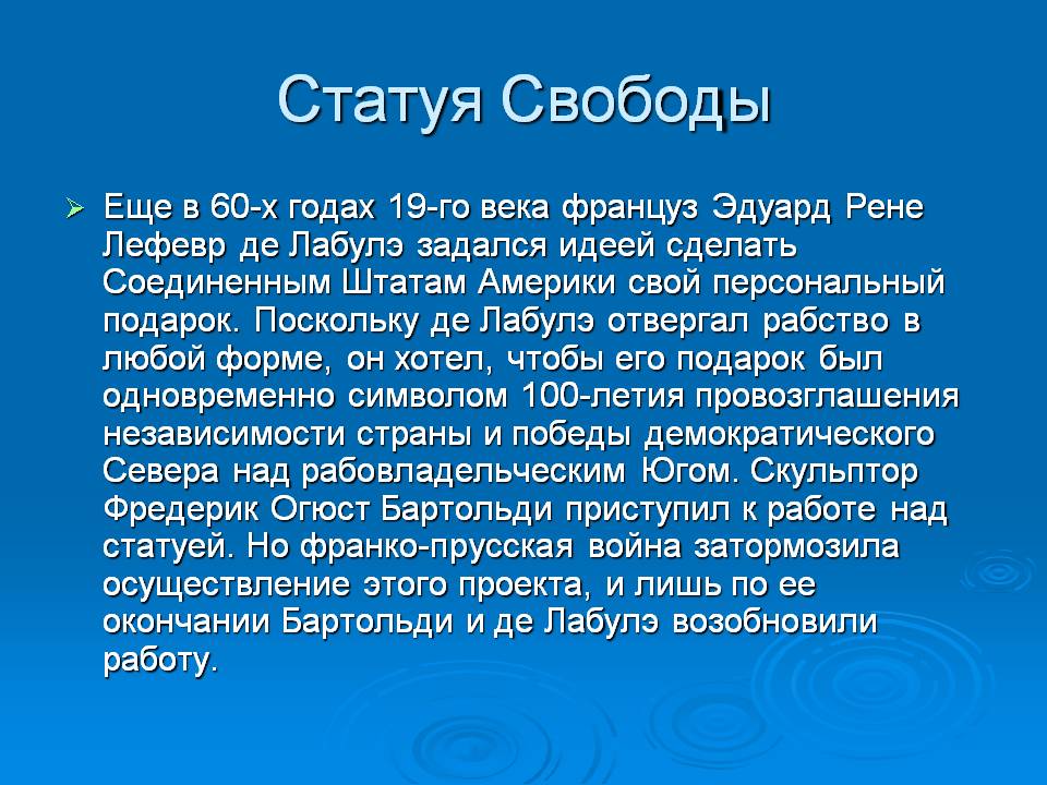 Статуя Свободы