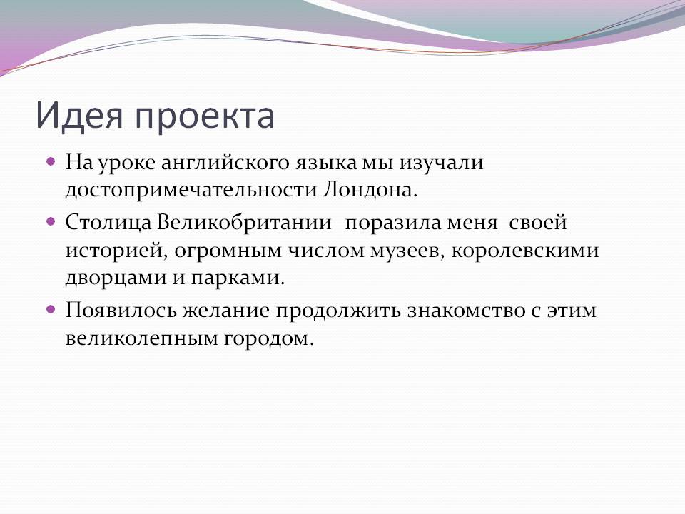 Идея проекта