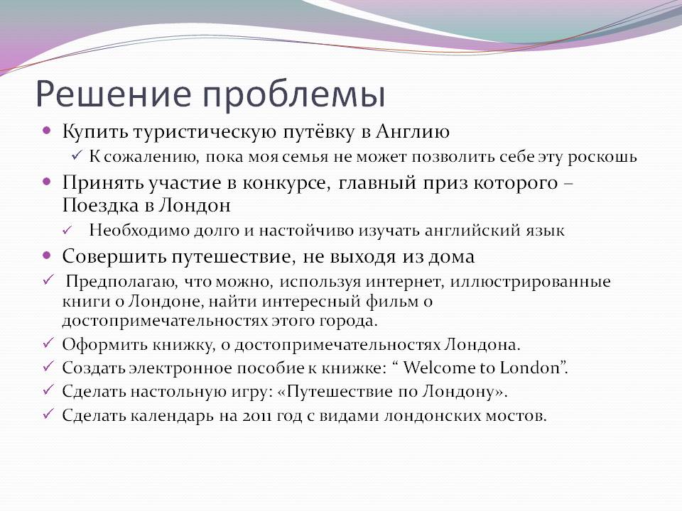 Решение проблемы