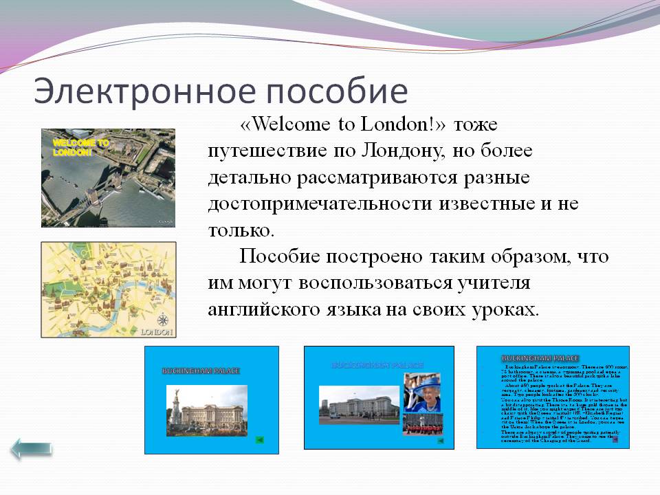 Электронное пособие