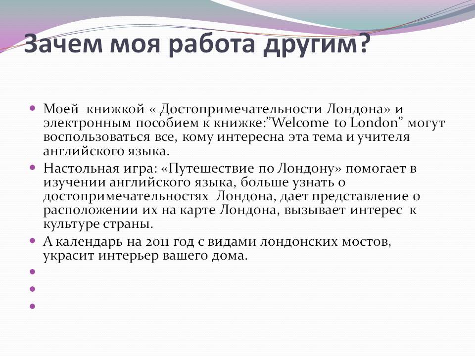 Зачем моя работа другим