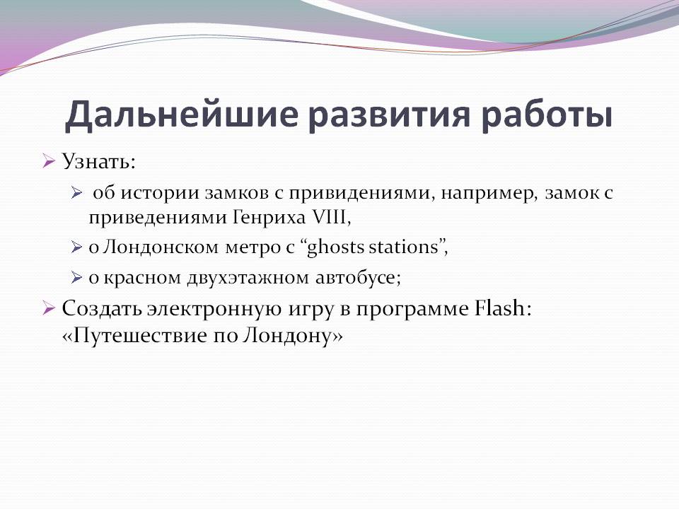 Дальнейшие развития работы