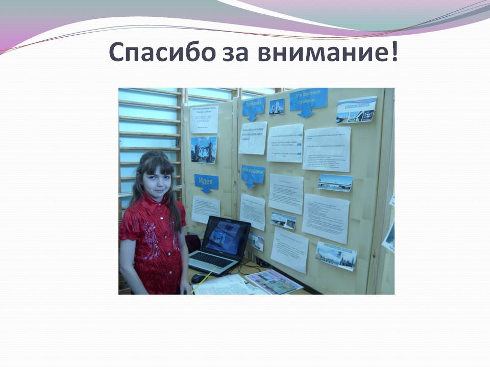 Спасибо за внимание