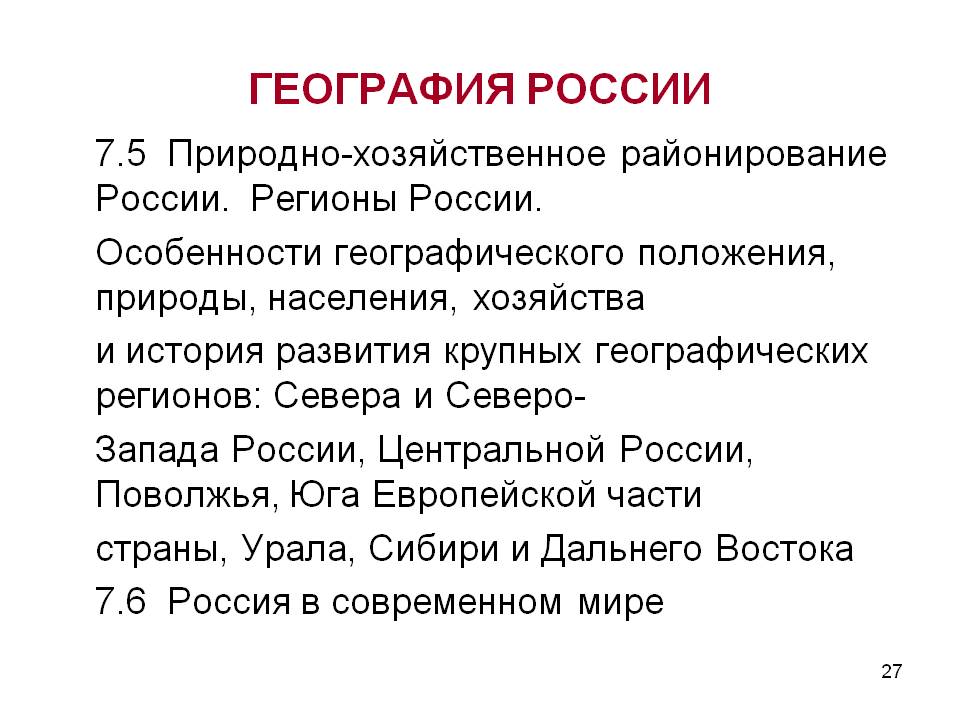 Природно-хозяйственное районирование России
