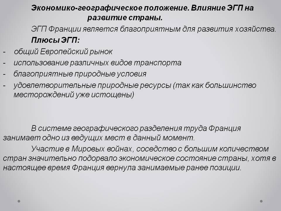 Экономико-географическое положение