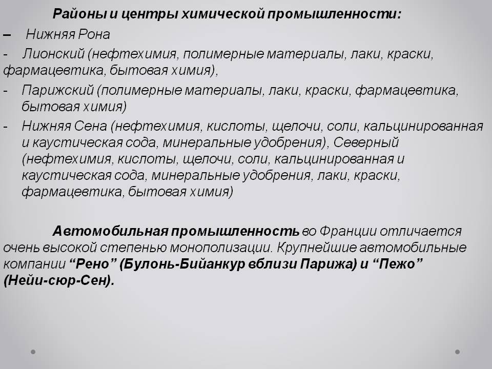 Районы и центры химической промышленности