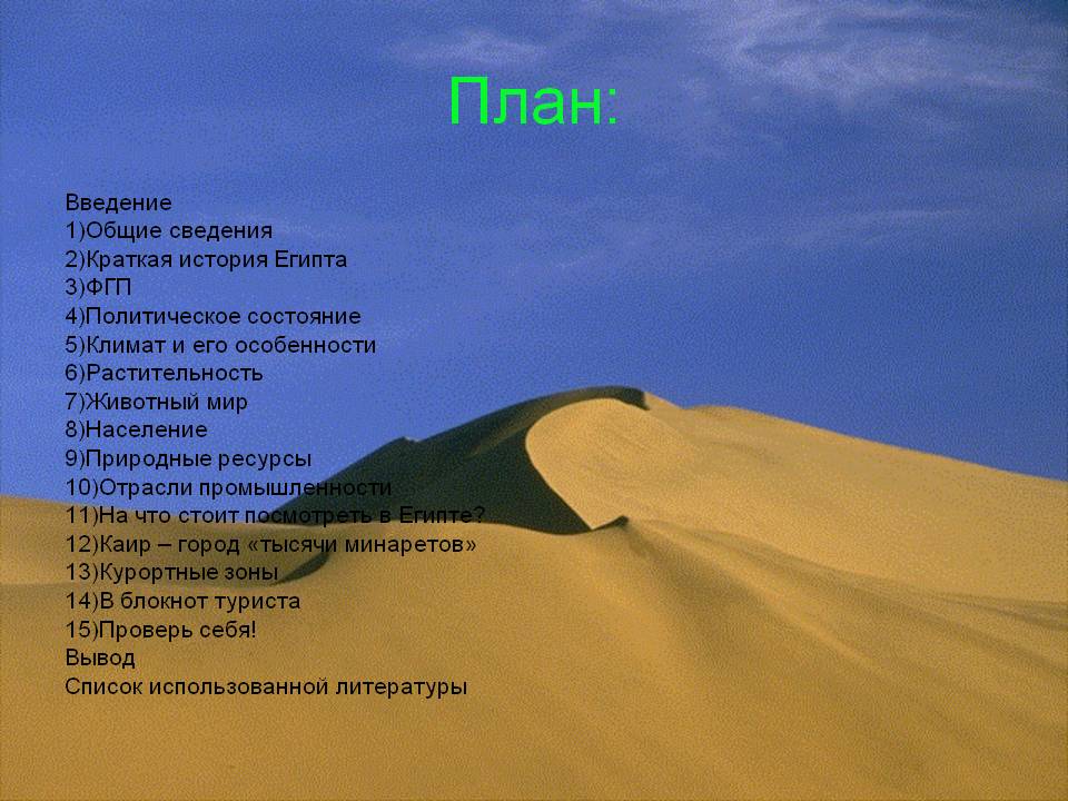 План