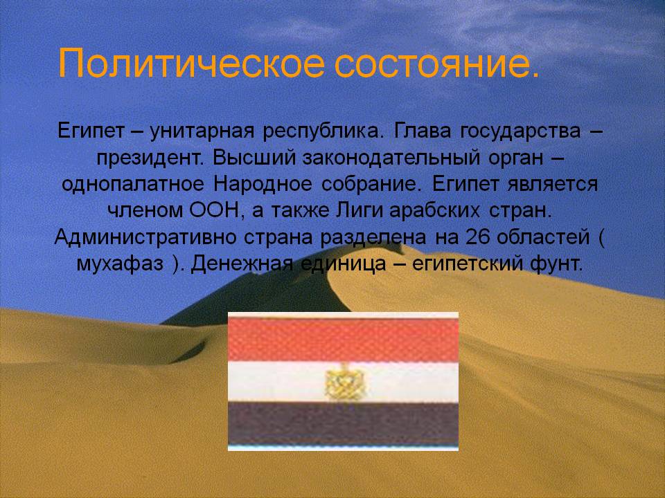 Политическое состояние