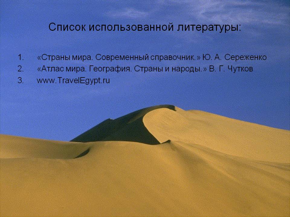 Список использованной литературы
