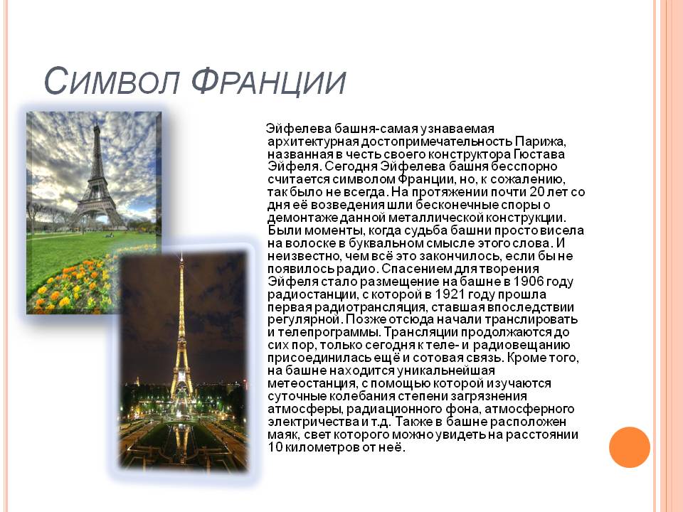 Символ Франции