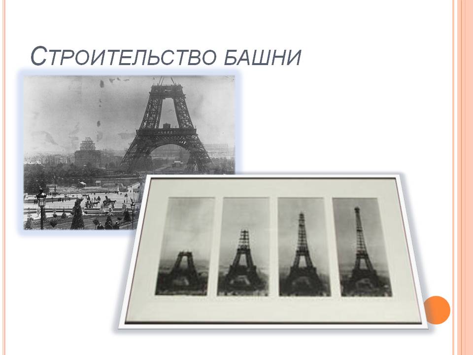 Строительство башни