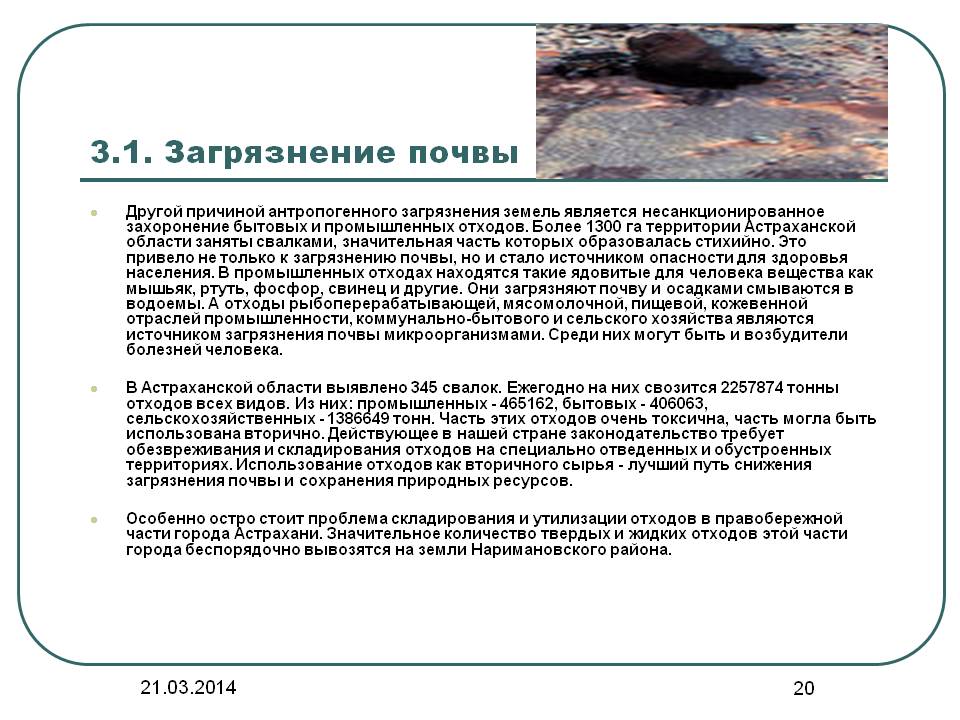 Несанкционированное захоронение бытовых и промышленных отходов
