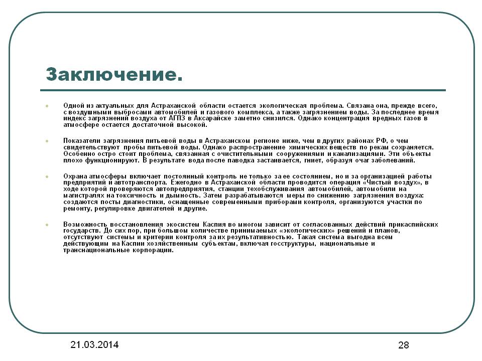 Экологическая проблема